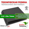 Техпластина 2Ф-I-ТМКЩ-С 16мм 1.0x1.0 м