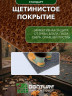 Щетинистое покрытие DonTurf (травка) 0,9x15,0 м., #135 коричневое