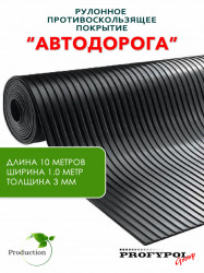 Рулонная резина, резиновое покрытие  "Широкая полоса" 1.0*10.0 м, 3 мм