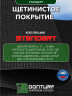 Щетинистое покрытие DonTurf (травка) 0,9x5,0 м, #139 черное