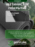 Щетинистое покрытие DonTurf (травка) 0,9x5,0 м, #127 мокрый асфальт