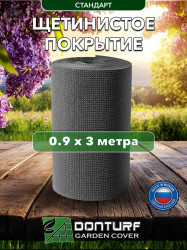 Щетинистое покрытие DonTurf (травка) 0,9x3,0 м, #127 мокрый асфальт