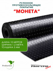 Рулонная резина, резиновое покрытие  "Монетка" 1.2*10.0 м, 5 мм, черный