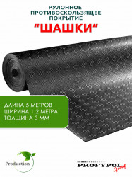 Рулонная резина, резиновое покрытие  "Шашки" 1.2*5.0 м, 3 мм, черный