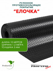 Рулонная резина, резиновое покрытие  "Ёлочка" 1.2*10.0 м, 3 мм, черный